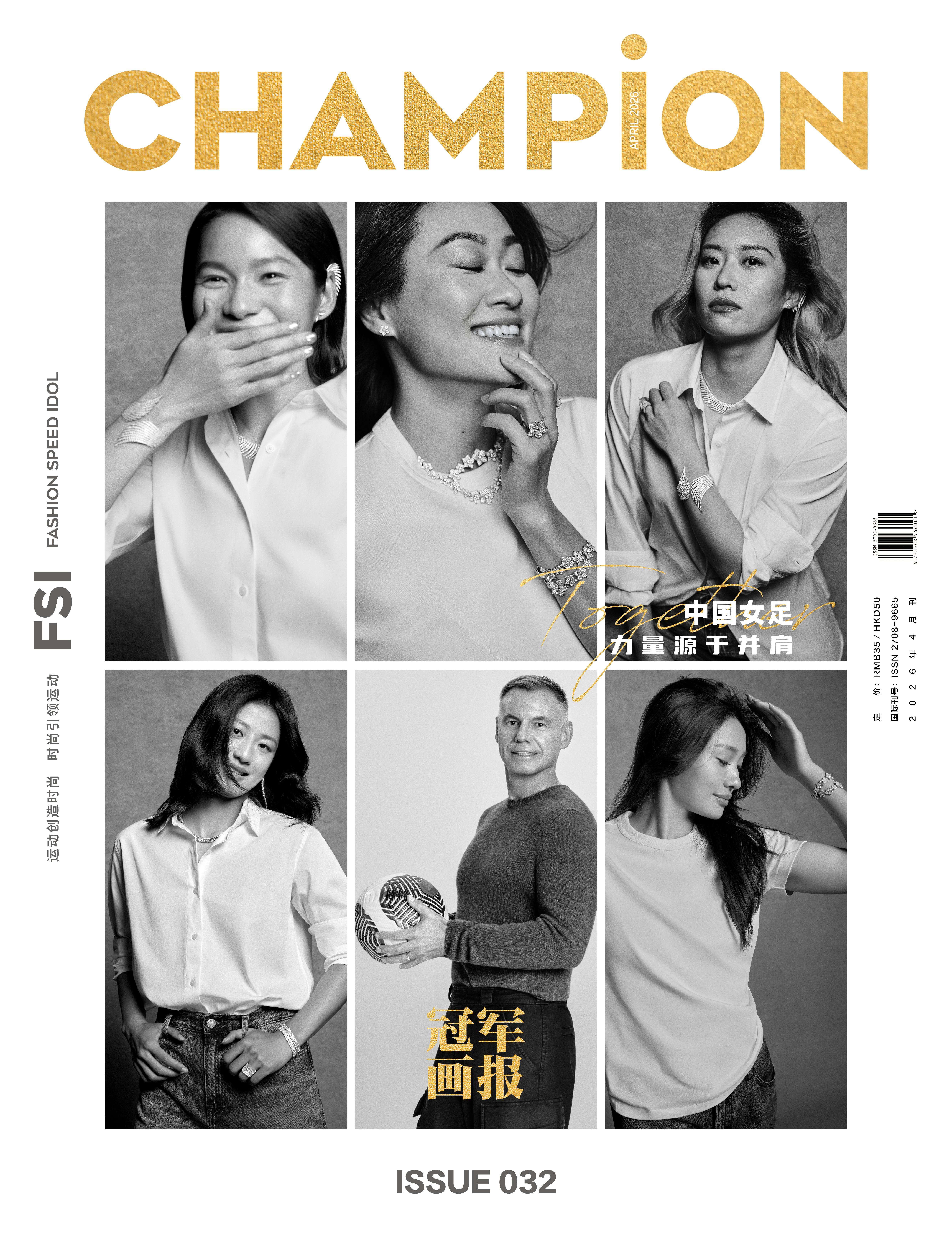 女足亚洲杯开赛之际，中国女足众将登上《冠军画报》杂志