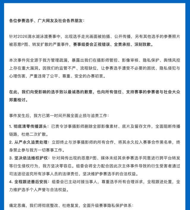 kaiyun-泳渡赛女选手走光画面被直播，承办方致歉